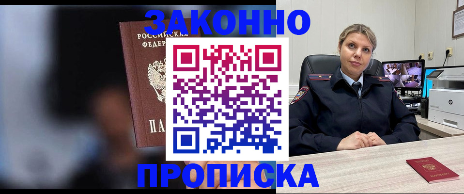прописка для военкомата в Кимовске