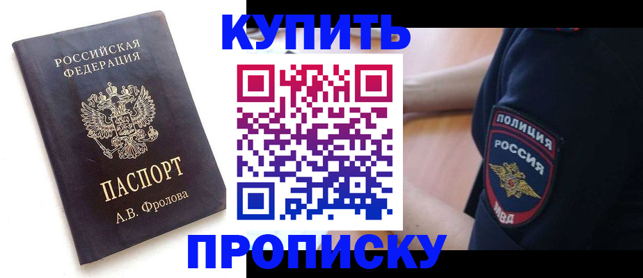 прописка для школы в Кимовске